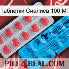 Таблетки Сиалиса 100 Мг new14